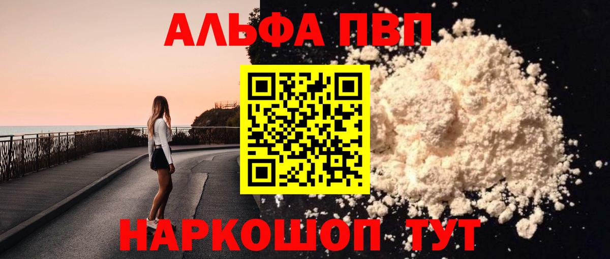 Alpha-PVP мука  Вход с VPN  APVP VHQ  A PVP кристаллы  Рузаевка 