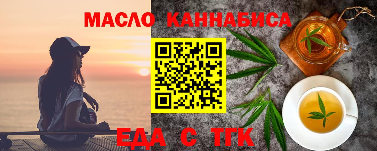 Еда ТГК конопля  Вход с VPN  Рузаевка 