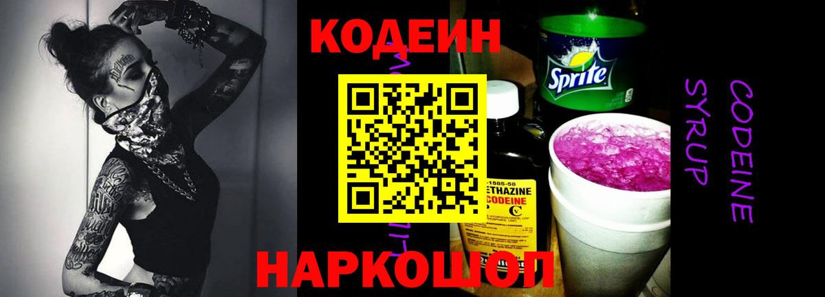 Codein Purple Drank  Вход с VPN  где купить наркоту  Рузаевка 