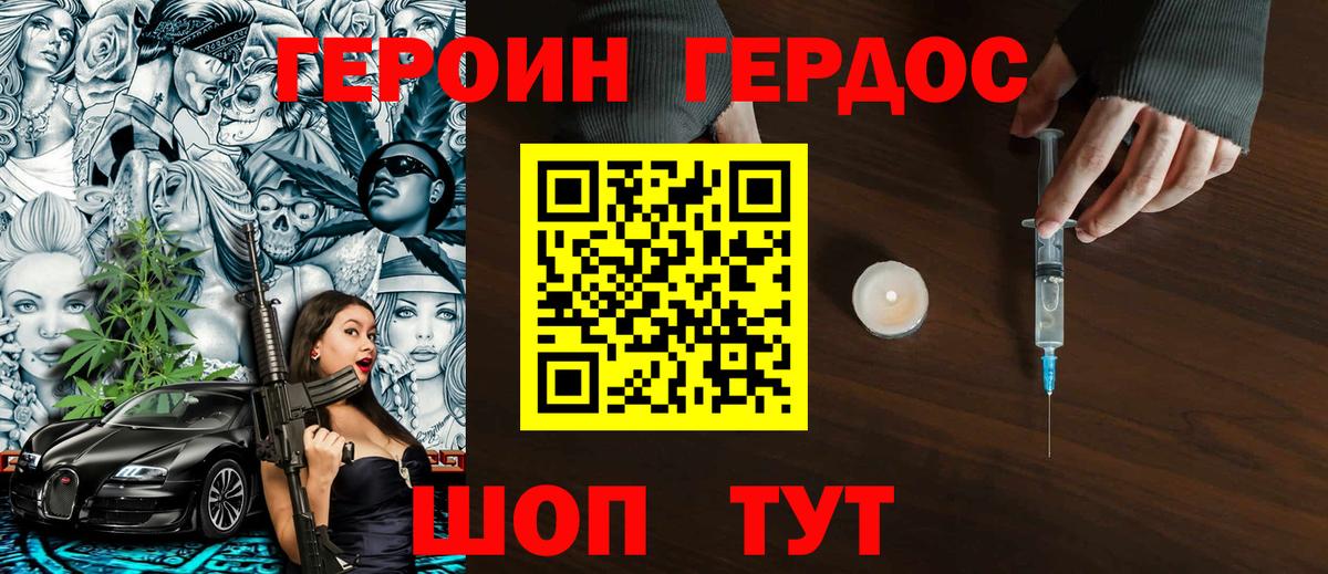 Героин Афган Рузаевка